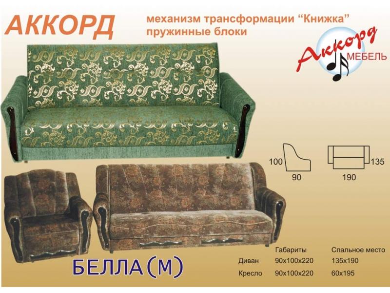 диван книжка аккорд в Иркутске