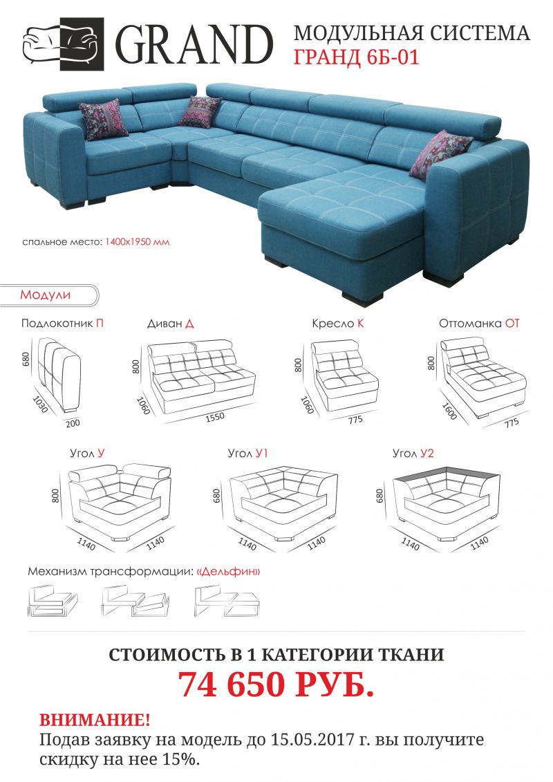 угловой модульный диван гранд 6б-01 в Иркутске