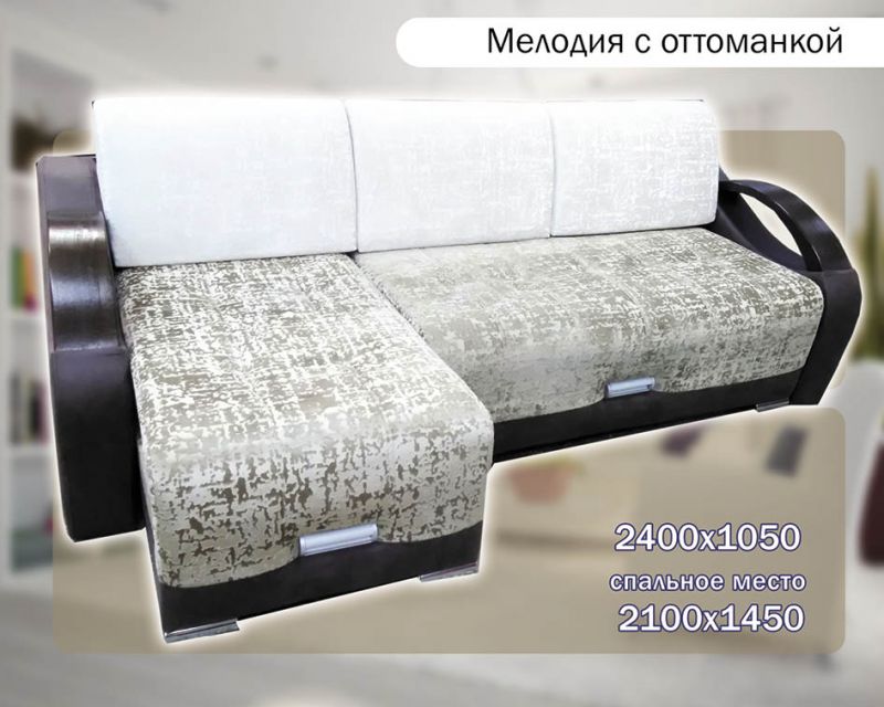 светлый диван с оттоманкой мелодия в Иркутске