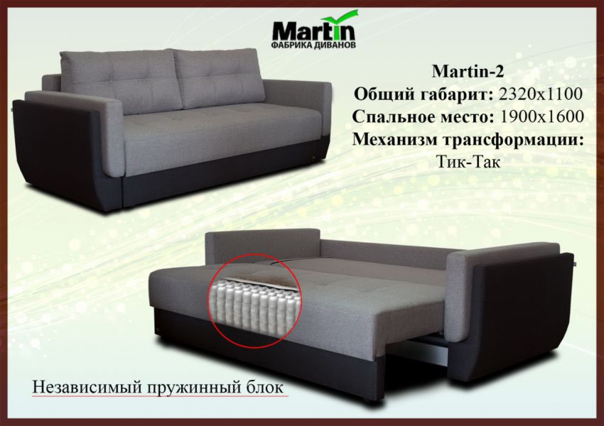 диван martin 2 в Иркутске