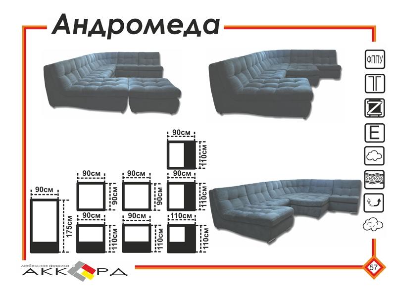 большой темный диван андромеда в Иркутске