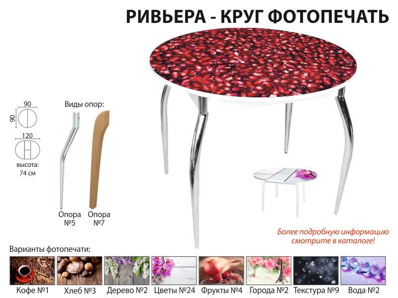 стол обеденный ривьера круг фотопечать в Иркутске