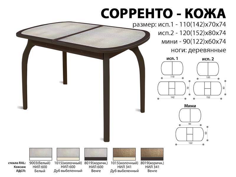 стол обеденный соренто кожа в Иркутске