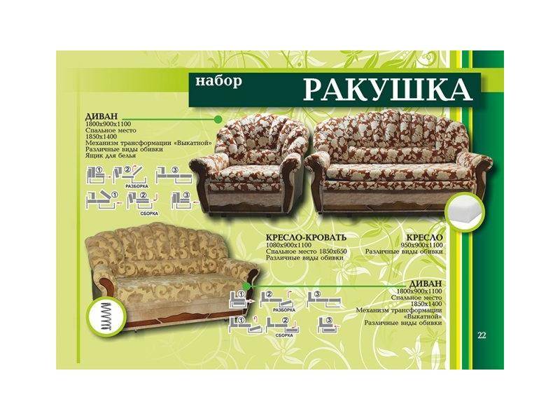 диван прямой ракушка в Иркутске