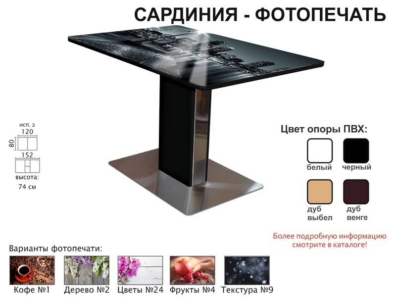 стол обеденный сардиния фотопечать в Иркутске