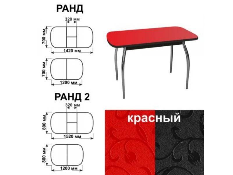 стол обеденный ранд красный в Иркутске