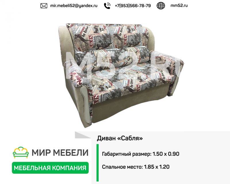 небольшой диван сабля в Иркутске