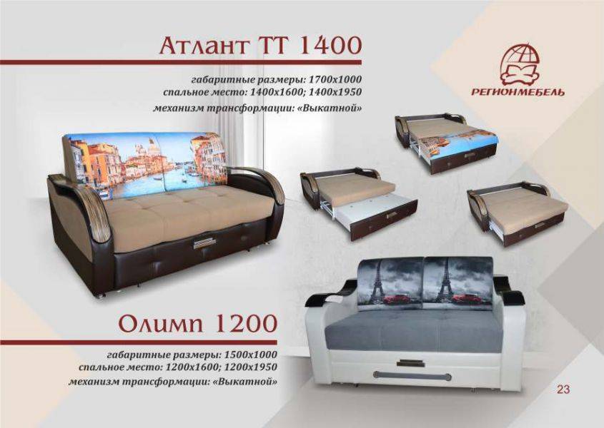 диван прямой атлант тт 1400 в Иркутске