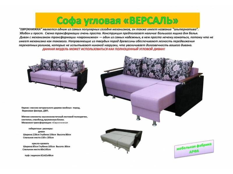 угловая софа версаль в Иркутске