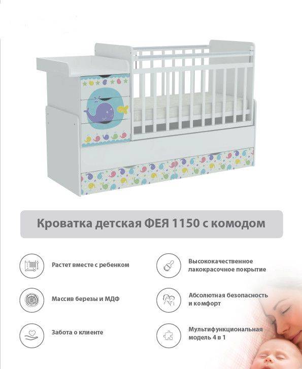 кроватка детская с комодом фея 1150 в Иркутске