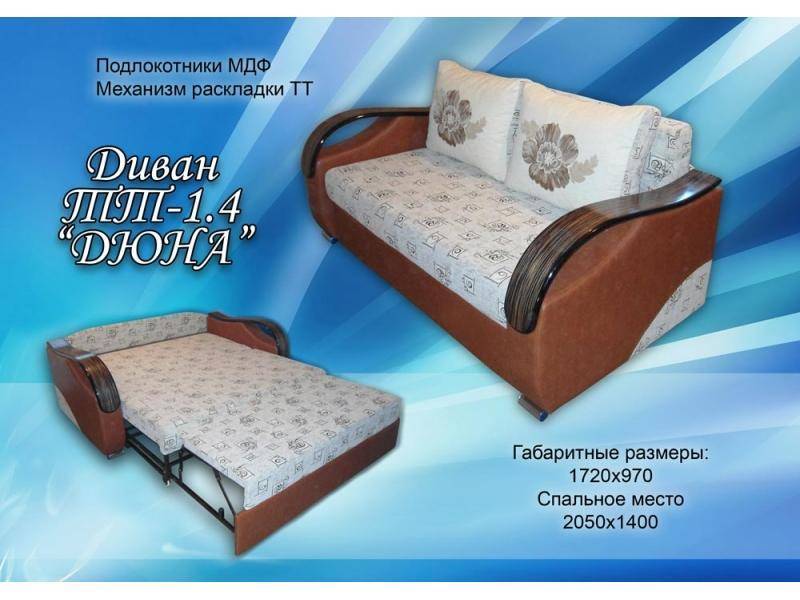 диван прямой дюна в Иркутске