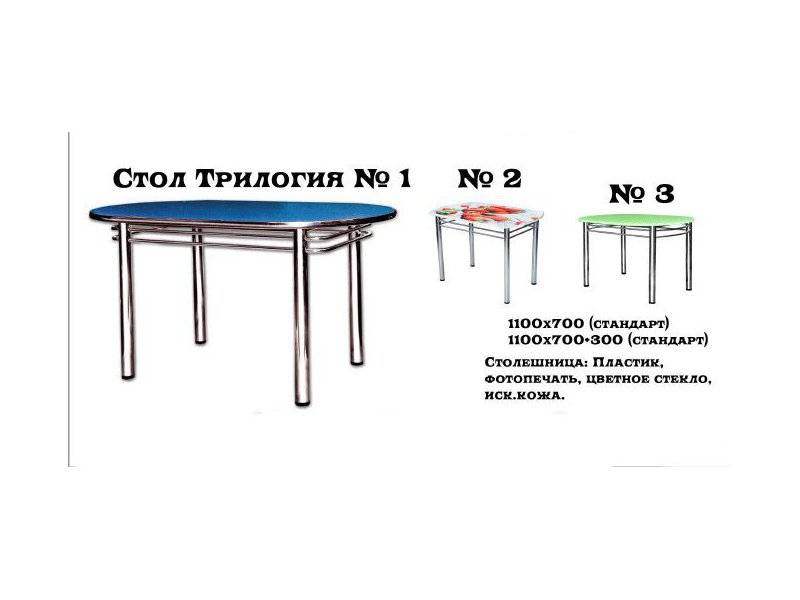 стол трилогия в Иркутске