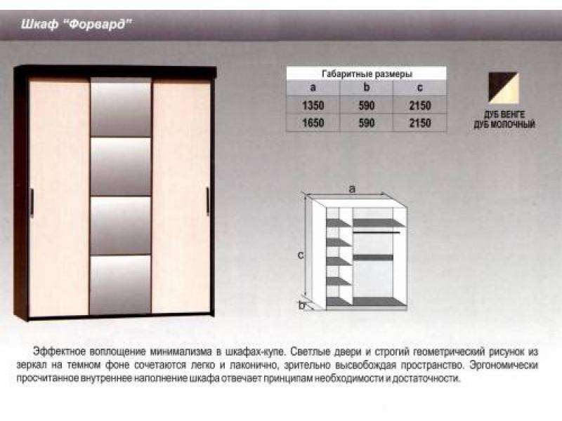 шкаф - купе форвард в Иркутске