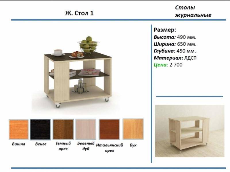 журнальный стол 1 в Иркутске