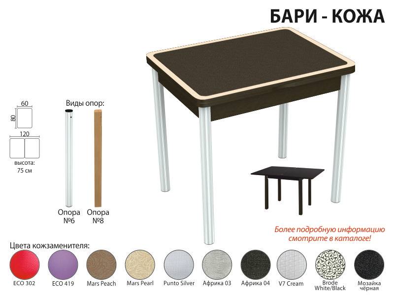 стол обеденный бари кожа в Иркутске