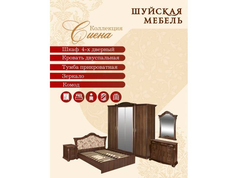 коллекция мебели для спальни сиена в Иркутске