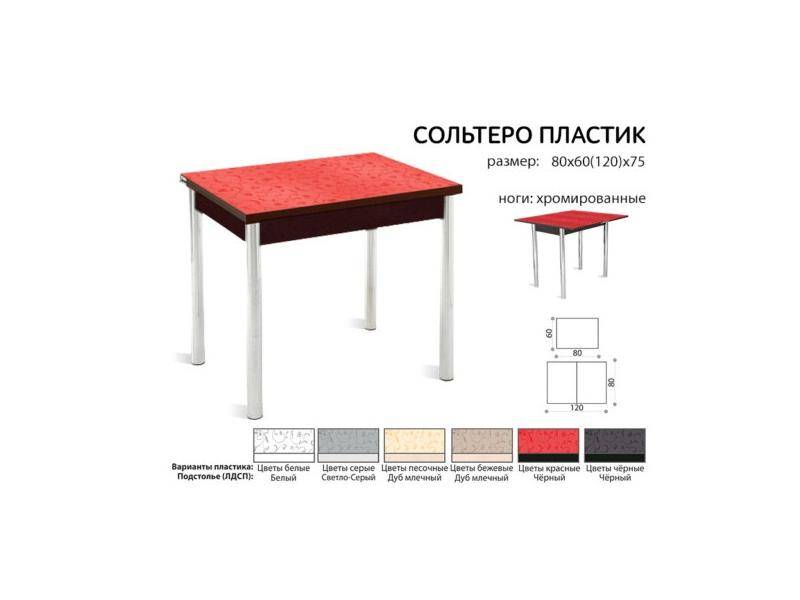 стол раздвижной сольтеро-пластик в Иркутске