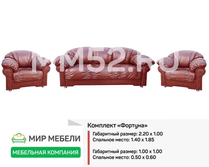 комплект мягкой мебели фортуна в Иркутске