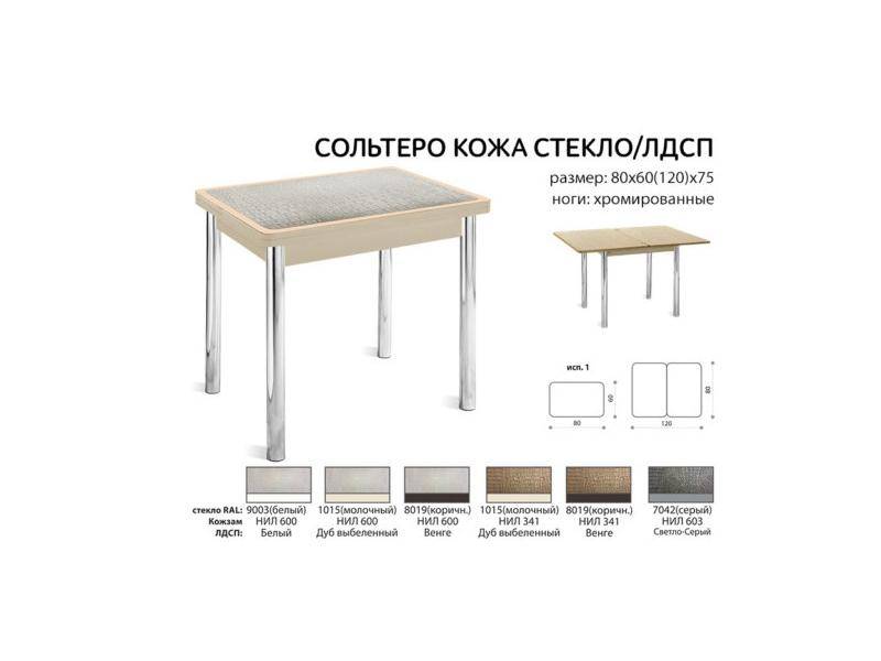 стол раздвижной сольтеро-кожа в Иркутске