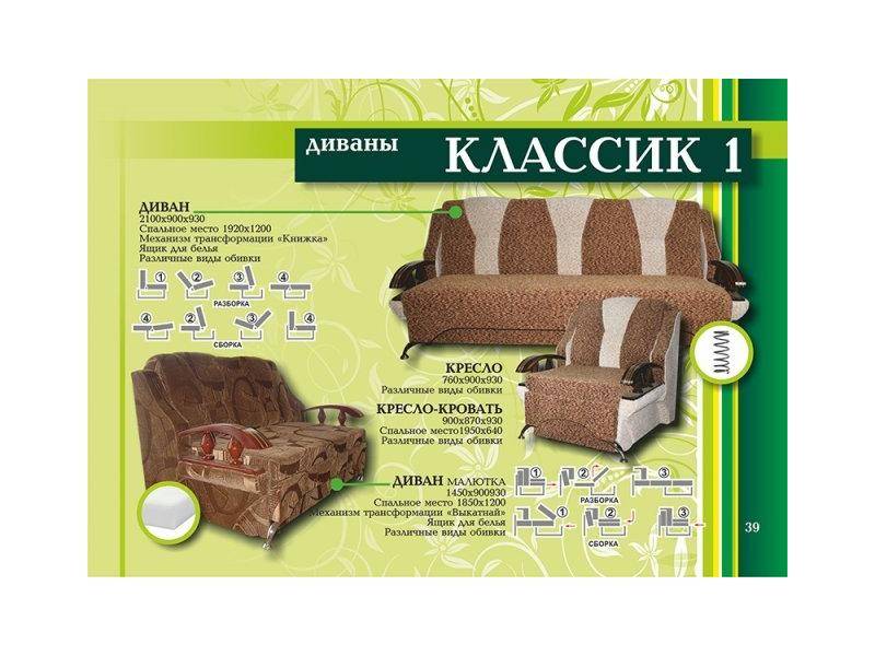 диван классик 1 в Иркутске