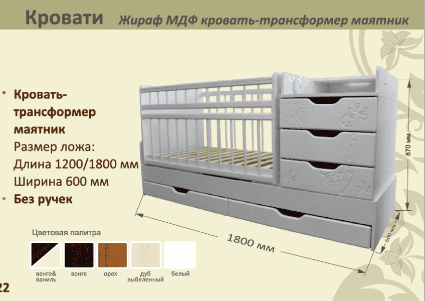 детская кровать-трансформер маятник жираф в Иркутске