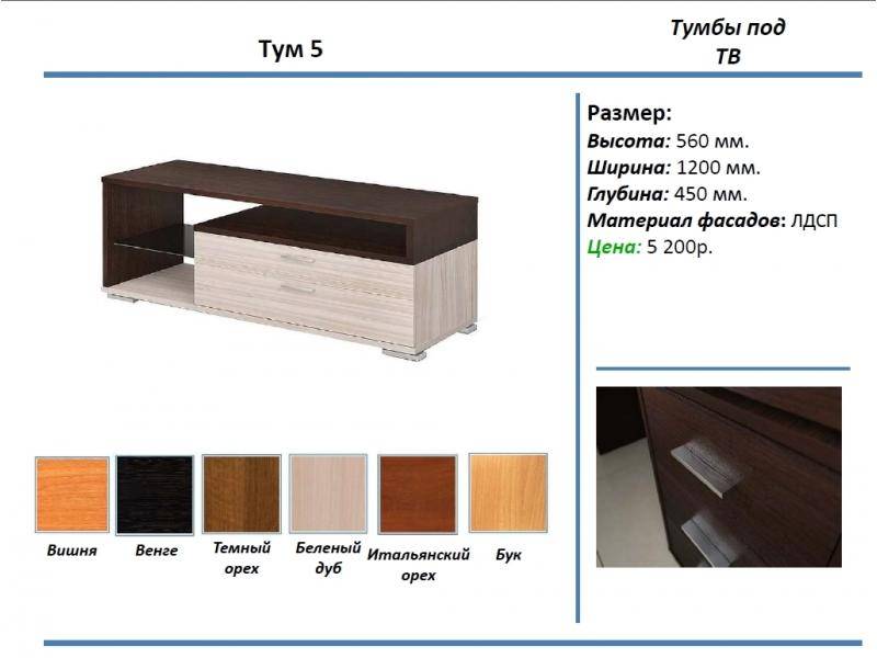 тумба под тв тум 5 в Иркутске