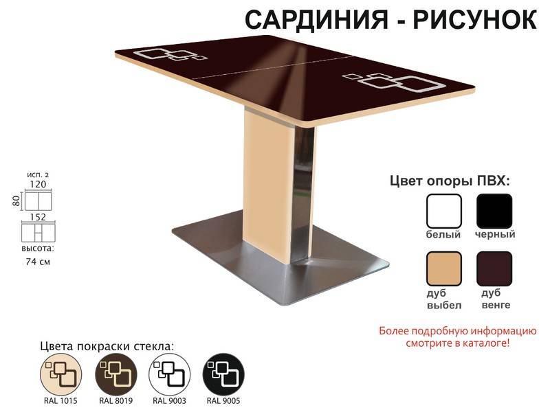 стол обеденный сардиния рисунок в Иркутске