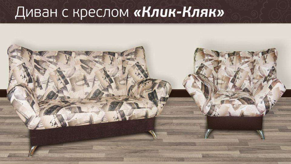 диван клик-кляк с креслом в Иркутске