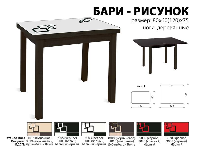 стол обеденный бари рисунок в Иркутске