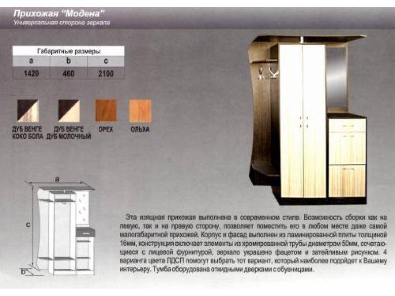 прихожая прямая модена в Иркутске