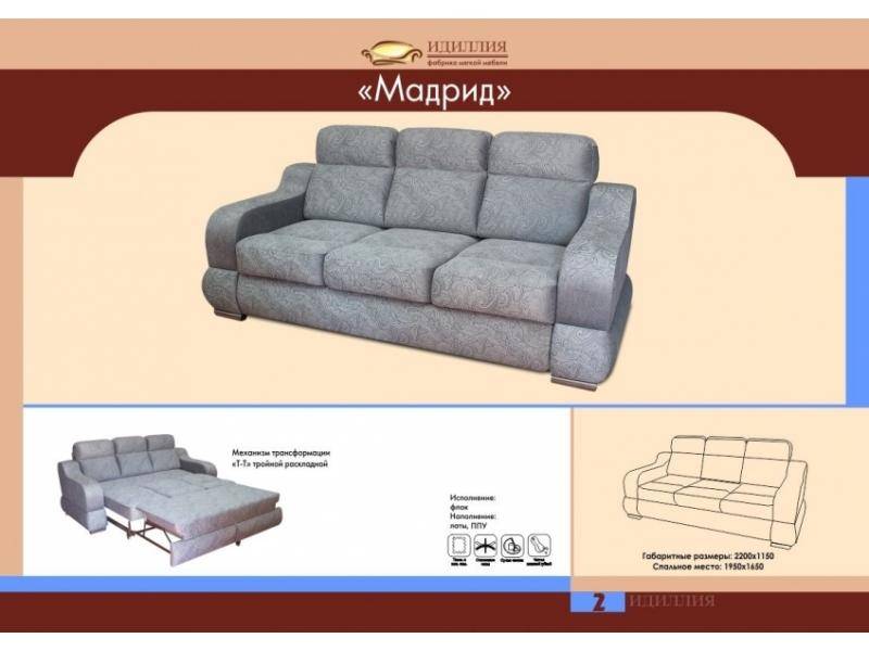 диван прямой мадрид в Иркутске
