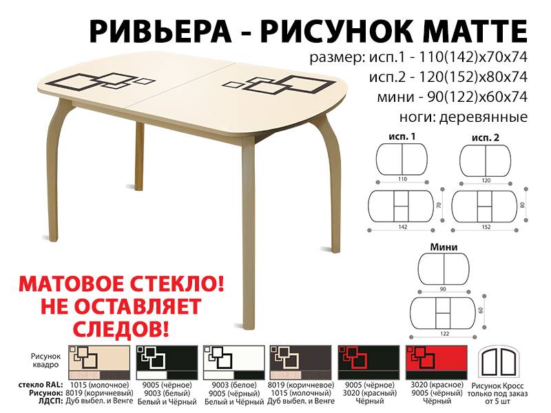 стол обеденный ривьера рисунок матте в Иркутске