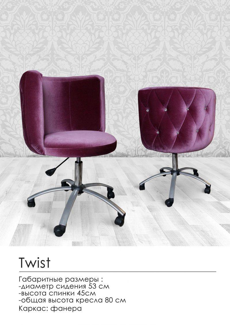 удобное кресло twist в Иркутске