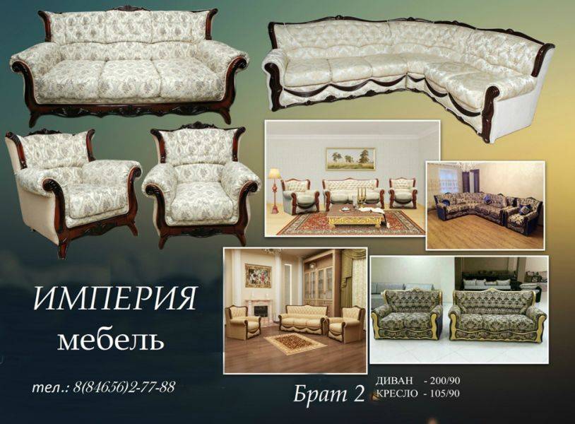 мягкая мебель брат 2 в Иркутске