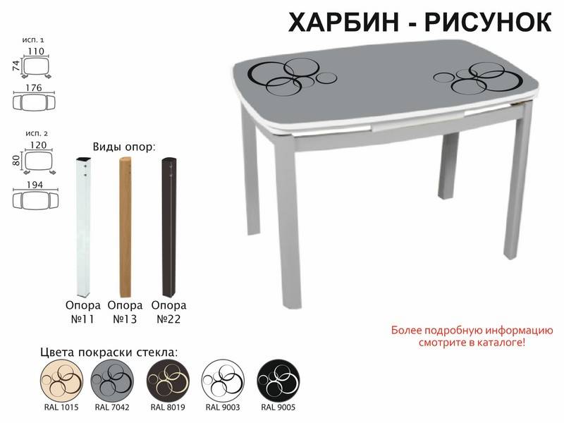 стол обеденный харбин рисунок в Иркутске