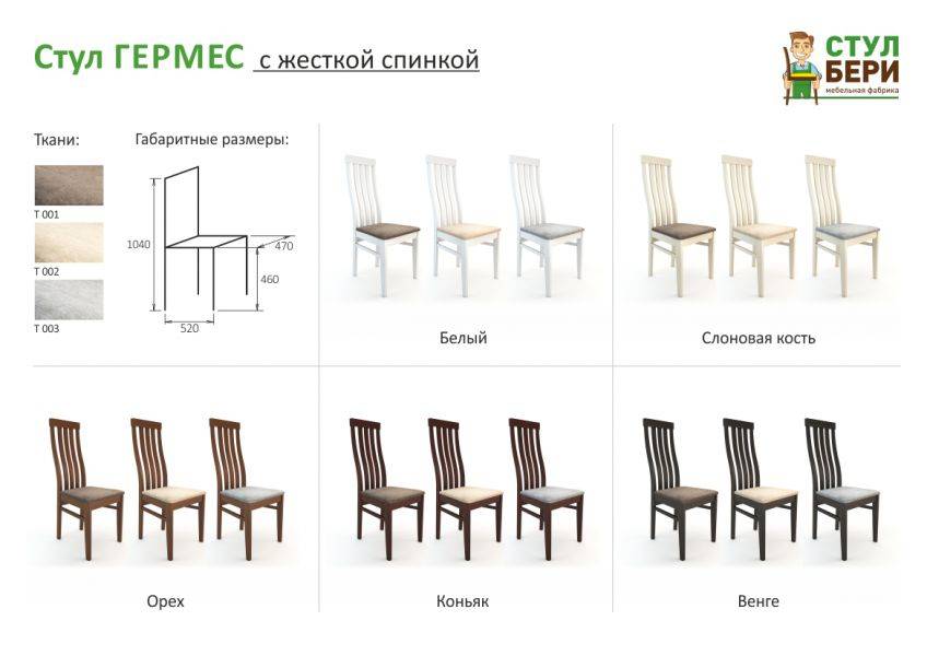 стул гермес с жесткой спинкой в Иркутске