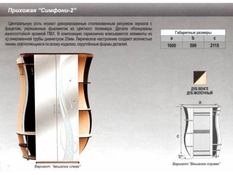 прихожая прямая симфони 2 в Иркутске