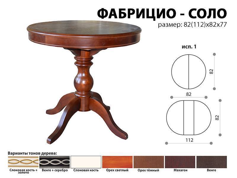 стол обеденный фабрицио соло в Иркутске