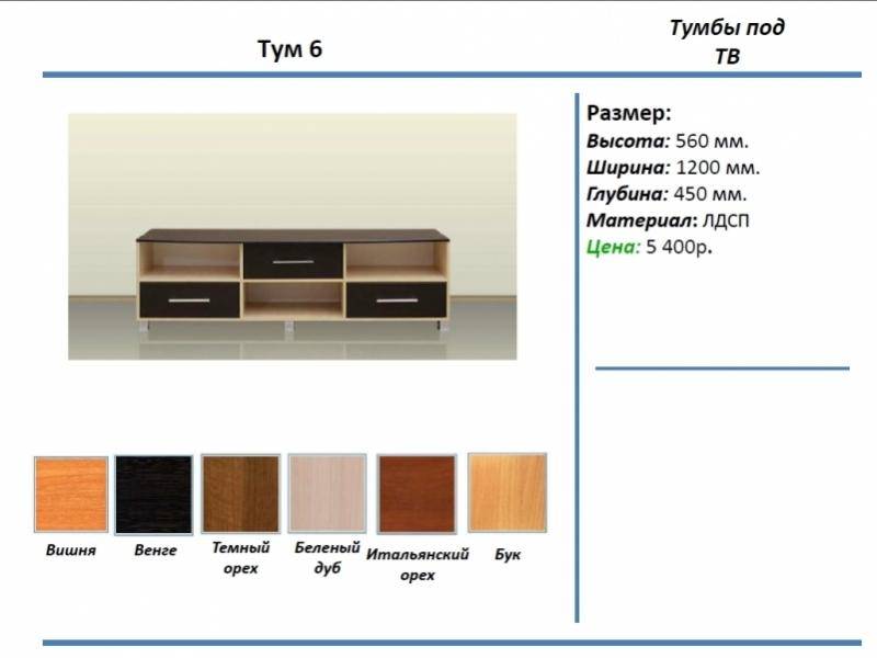 тумба под тв тум 6 в Иркутске