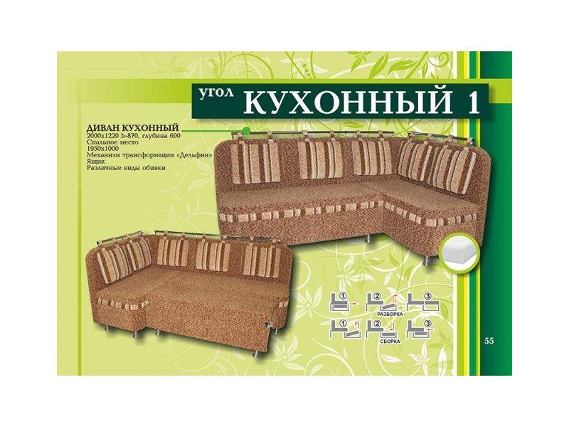 кухонный угол 1 в Иркутске