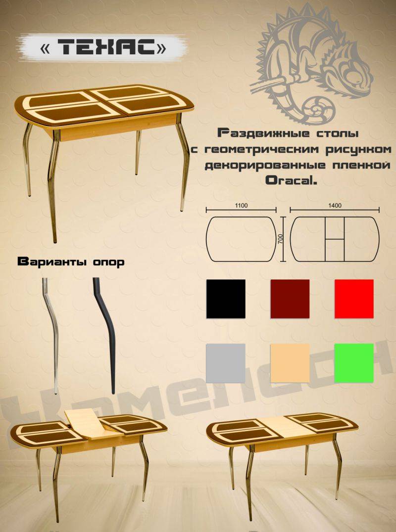 стол с геометрической пленкой техас в Иркутске