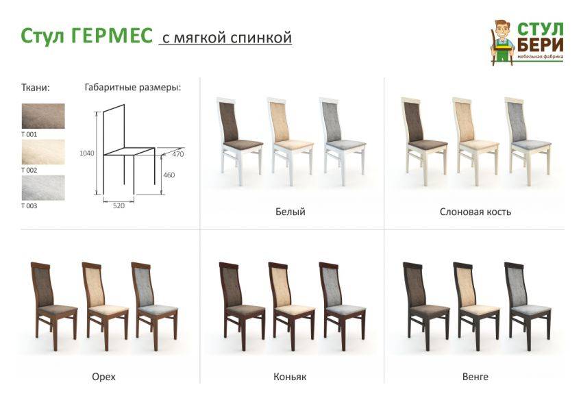 стул гермес с мягкой спинкой в Иркутске