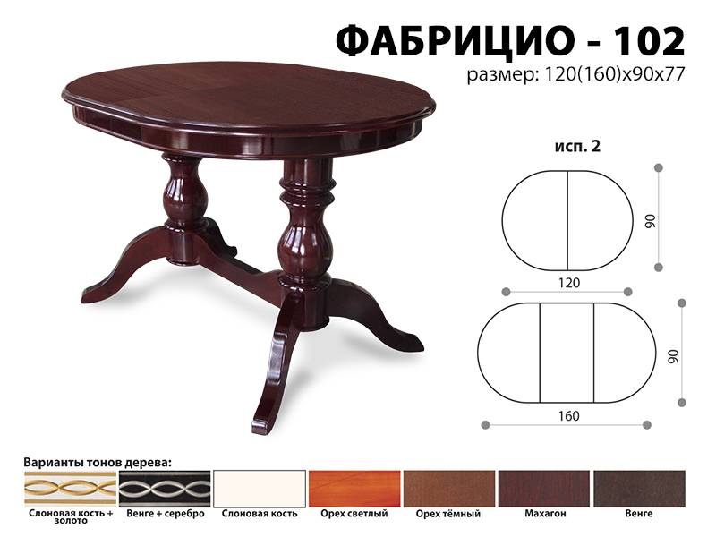 стол обеденный фабрицио 102 в Иркутске