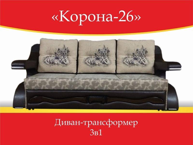 диван-трансформер 3 в 1 корона 26 в Иркутске