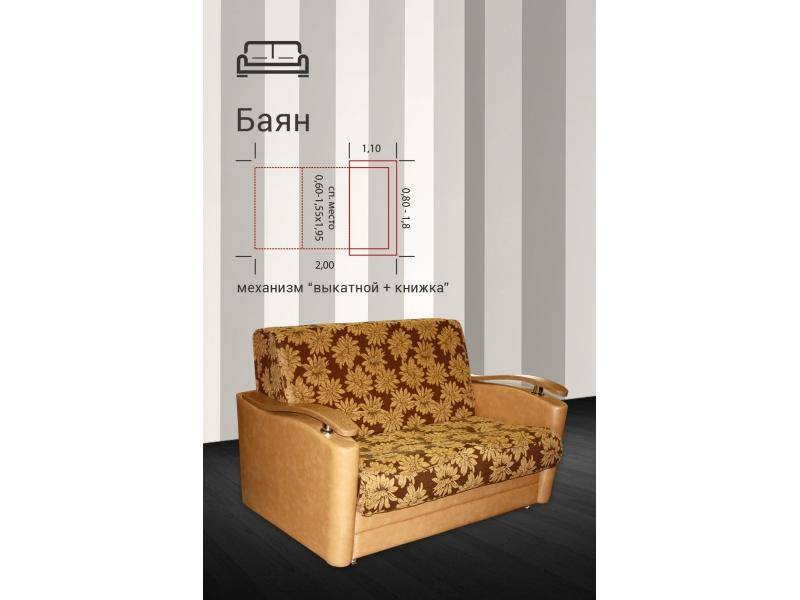 прямой диван баян в Иркутске