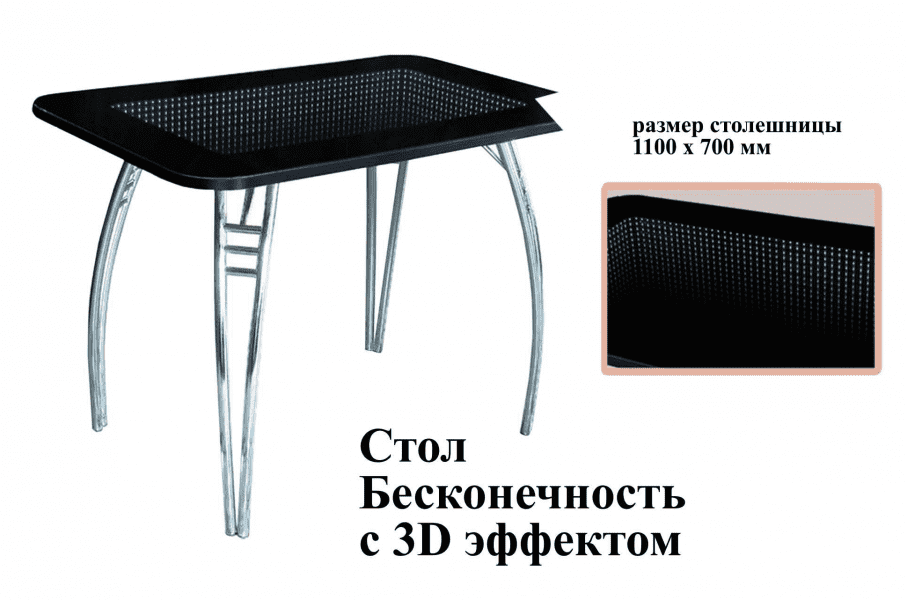 стол бесконечность с 3d эффектом в Иркутске