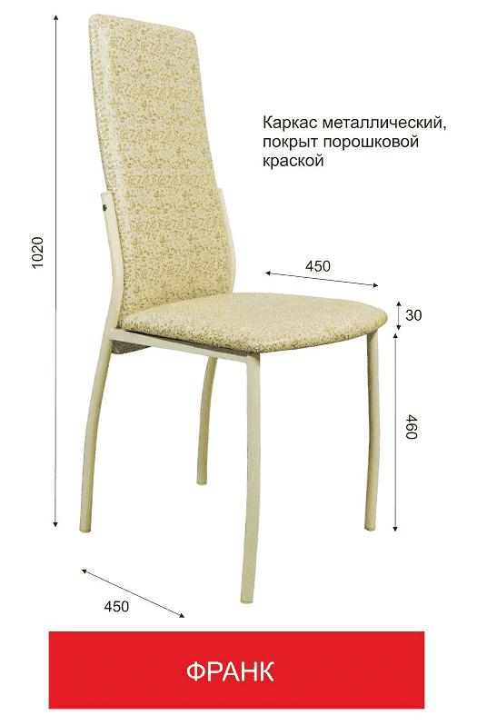 стул франк в Иркутске