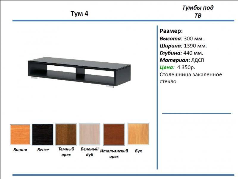 тумба под тв тум 4 в Иркутске