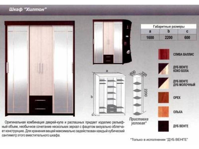 шкаф хилтон в Иркутске