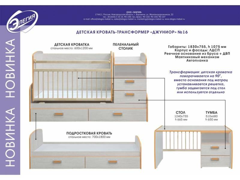 кровать-трансформер джуниор в Иркутске